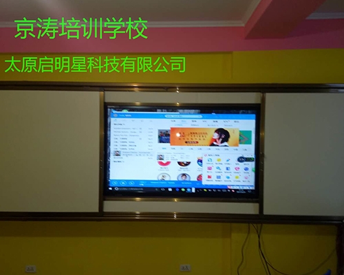 京濤培訓(xùn)學校  液晶觸摸一體機
